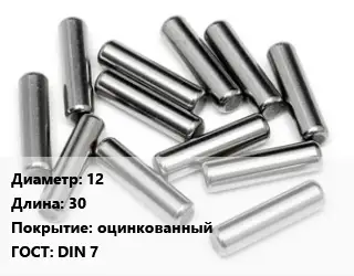Штифт спиральный 12 L=30 оцинкованный ГОСТ: DIN 7